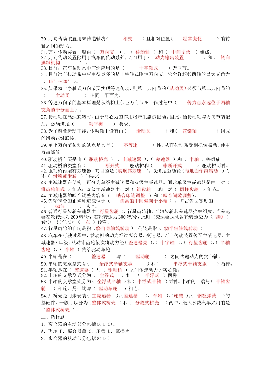 学习情境一：汽车传动系复习题_第2页