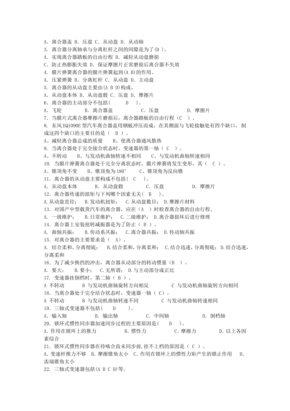 学习情境一：汽车传动系复习题_第3页