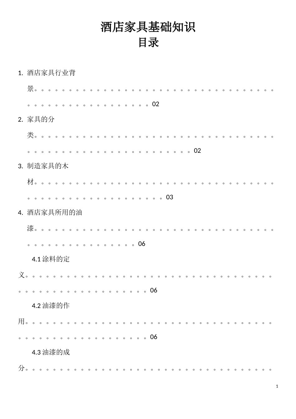 酒店家具基本知识_第1页