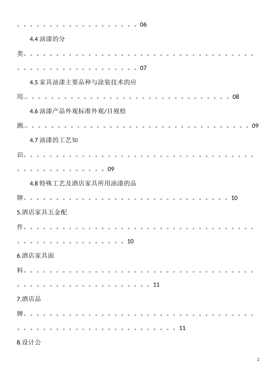 酒店家具基本知识_第2页