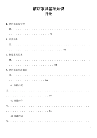 酒店家具基本知识