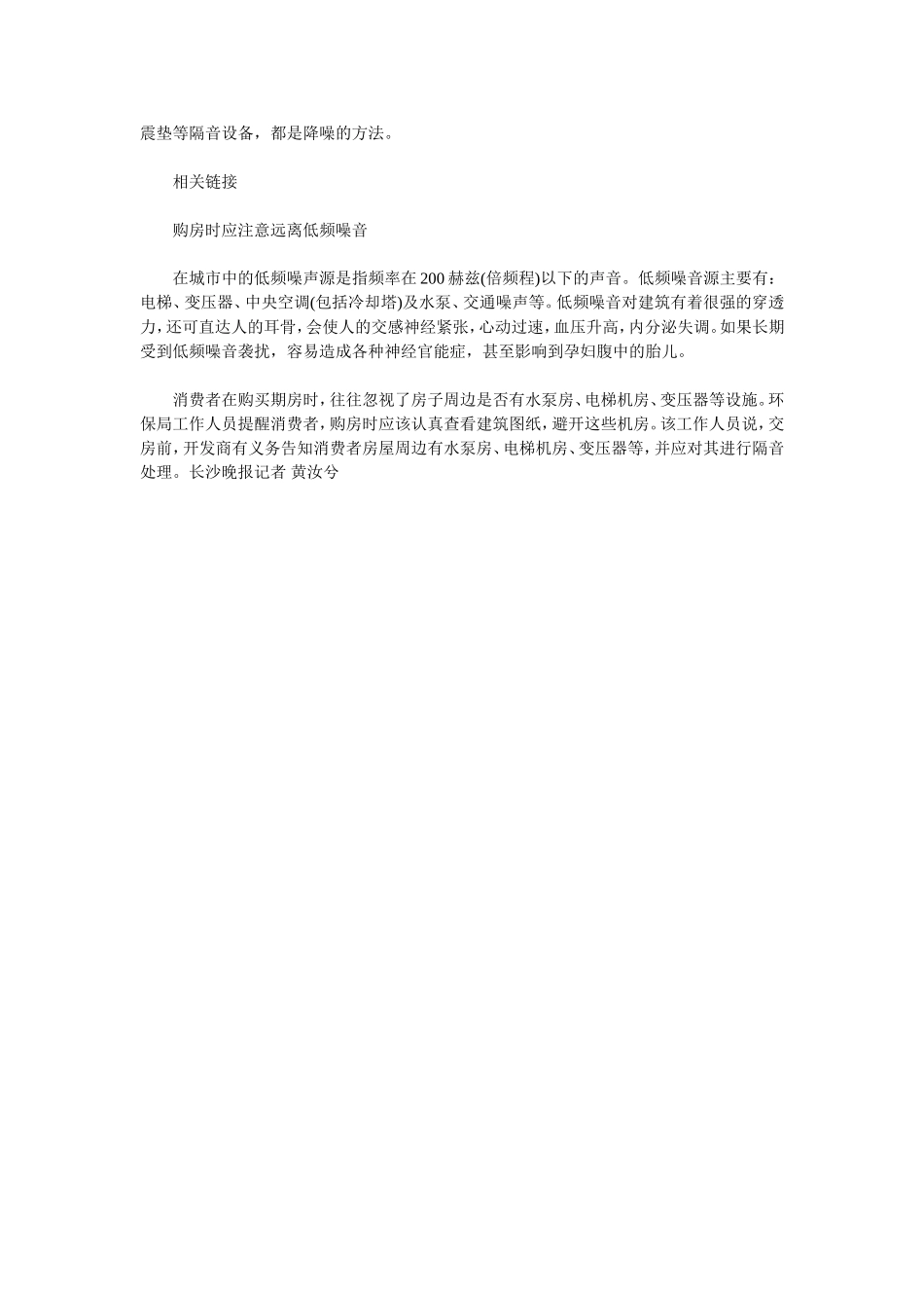 水泵噪音扰民 业主无奈搬家_第2页