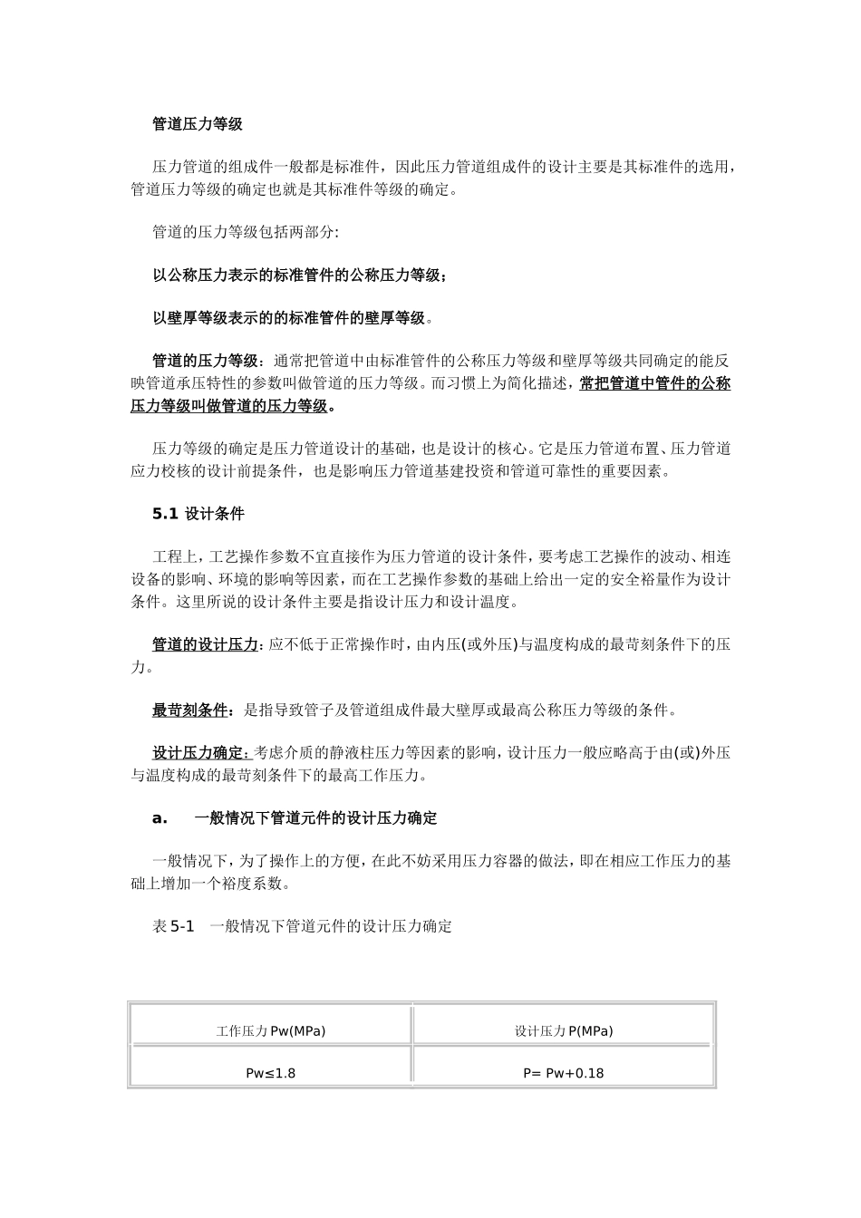 什么是管道压力等级_第1页