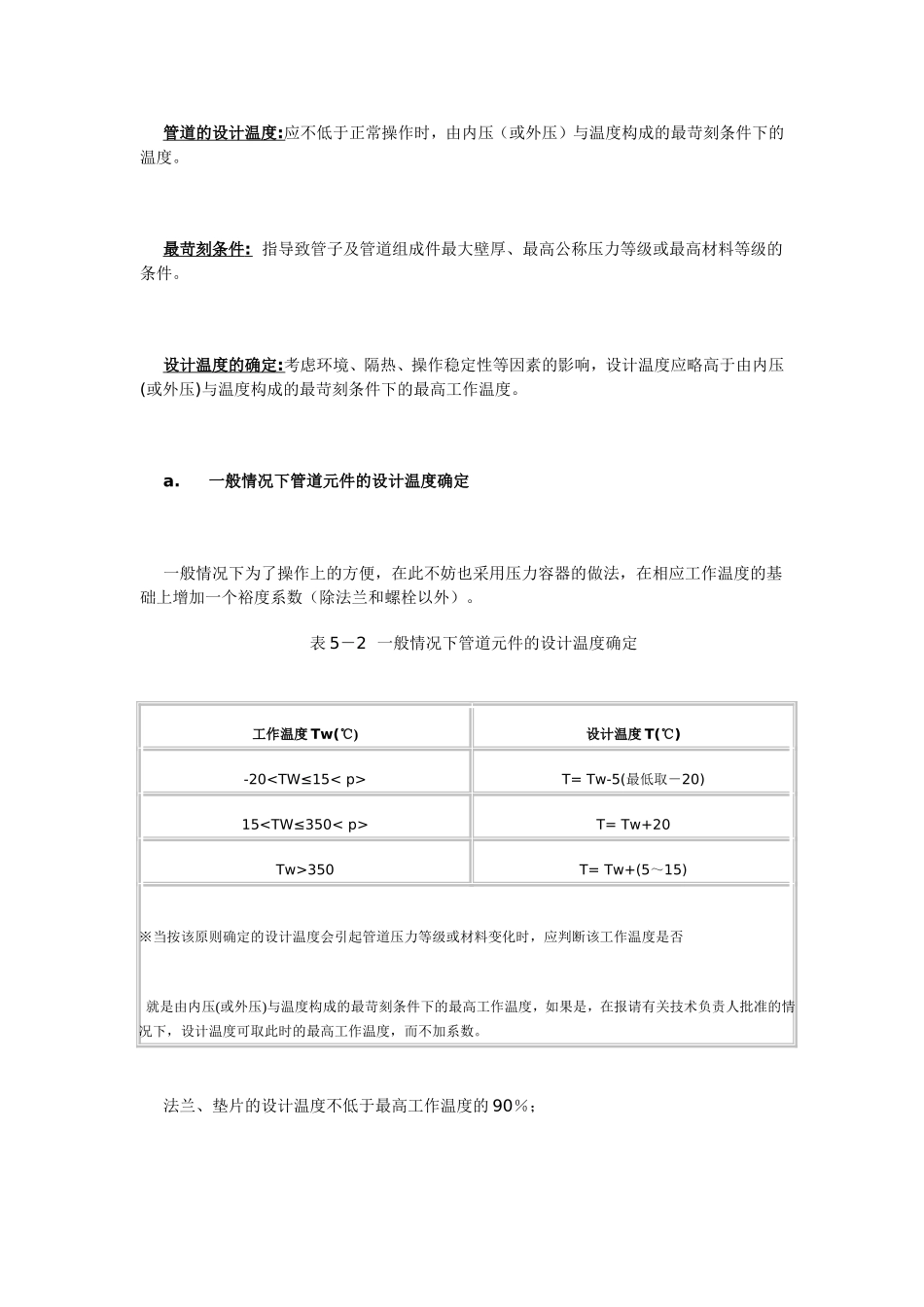 什么是管道压力等级_第3页