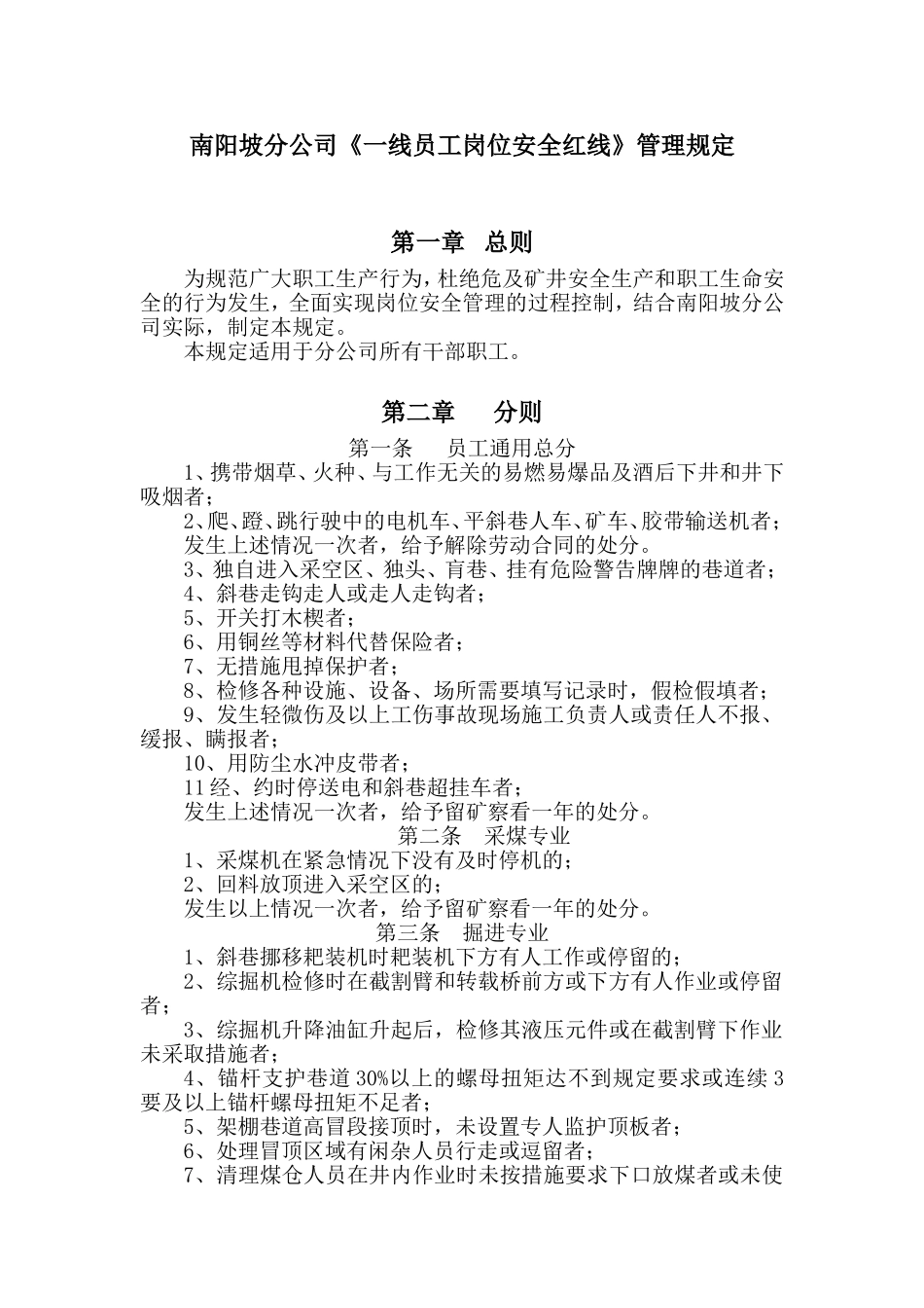 一线员工岗位红线管理规定_第1页