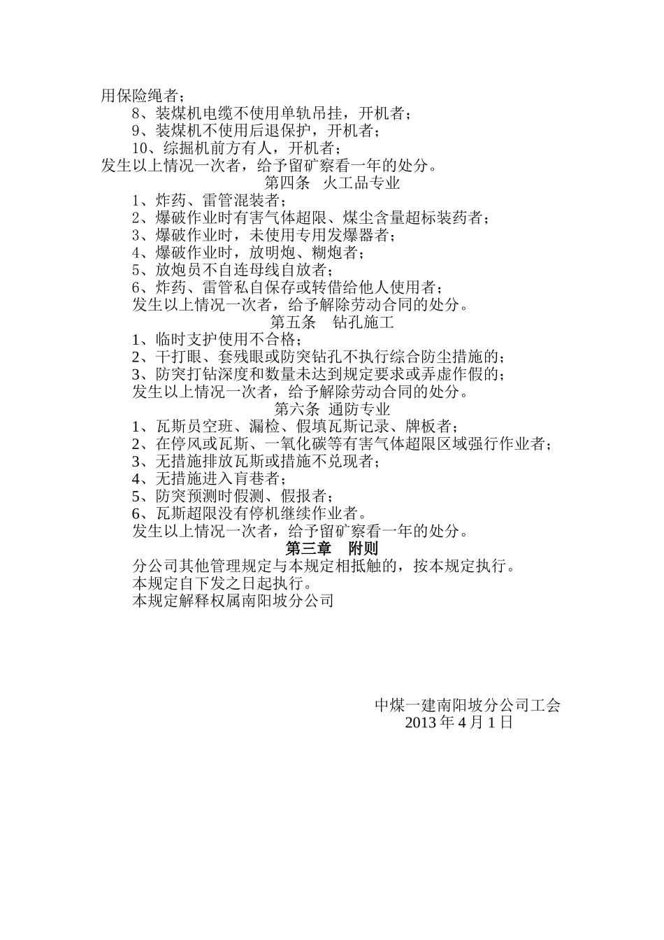 一线员工岗位红线管理规定_第2页