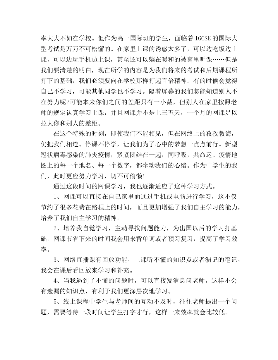 高中生上网课心得体会 _第2页