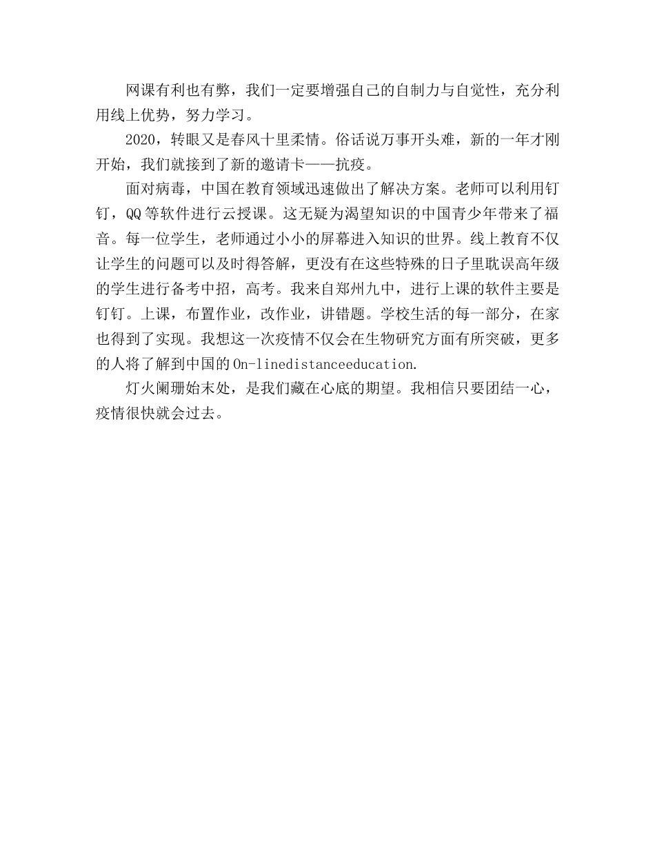 高中生上网课心得体会 _第3页