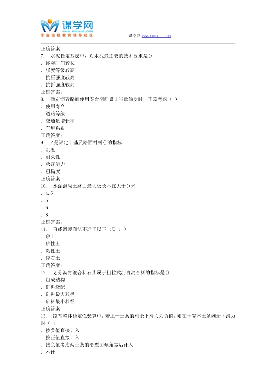 吉大16春学期《路基路面工程》在线作业二_第2页