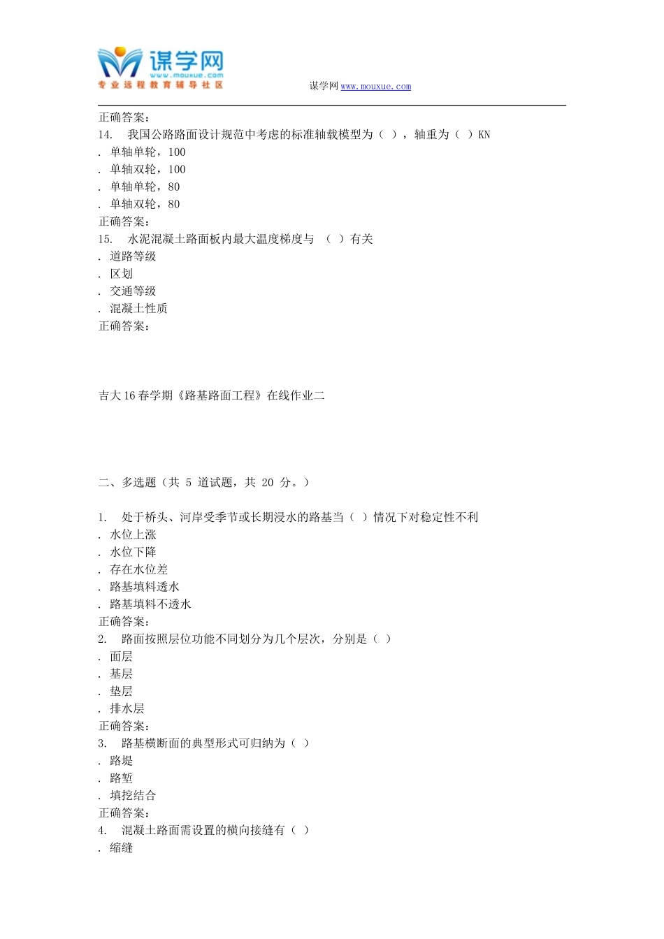 吉大16春学期《路基路面工程》在线作业二_第3页