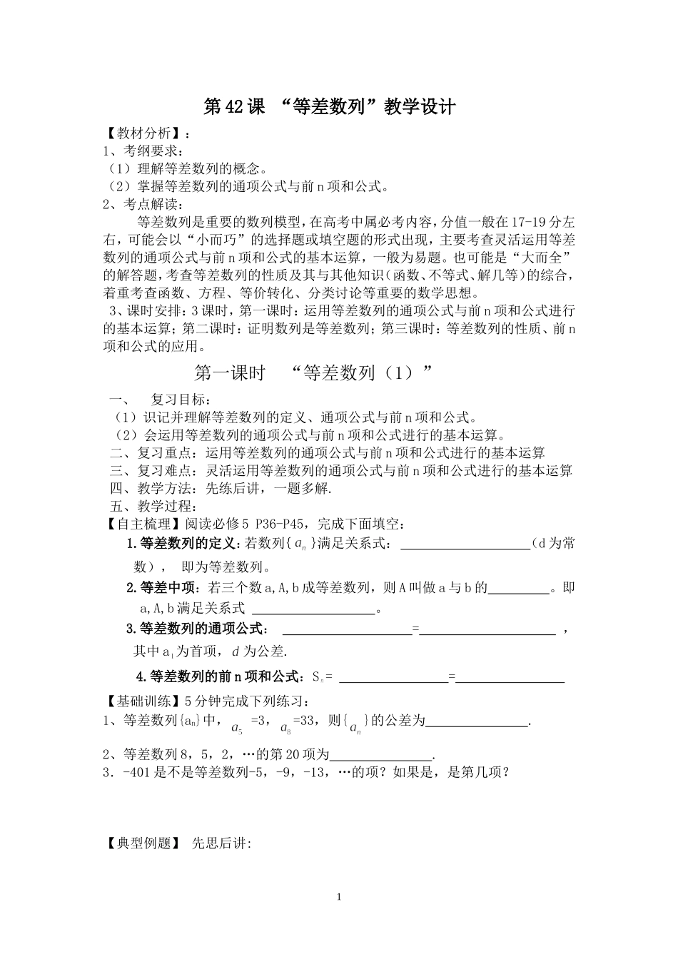 等差数列教学设计_第1页