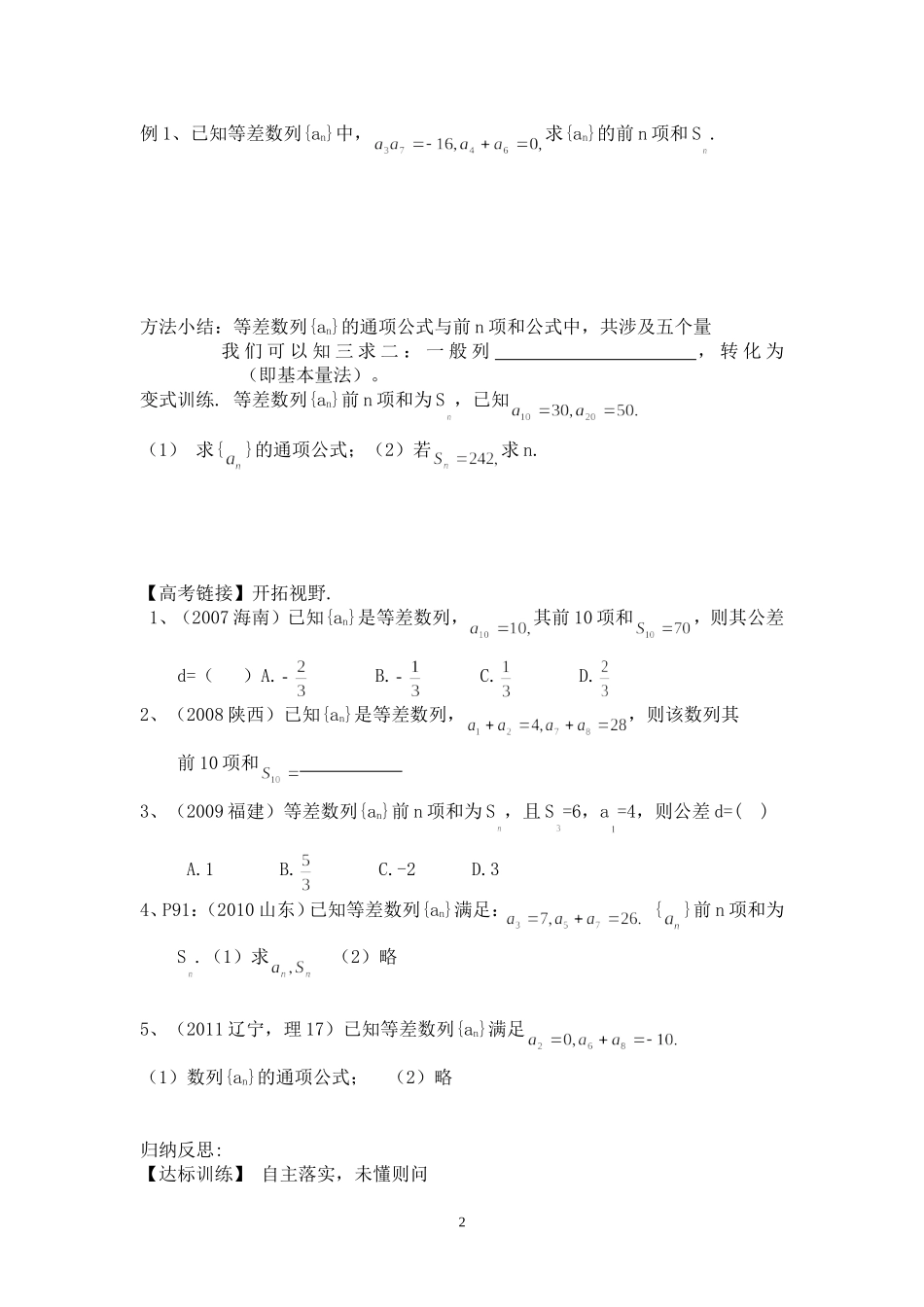 等差数列教学设计_第2页