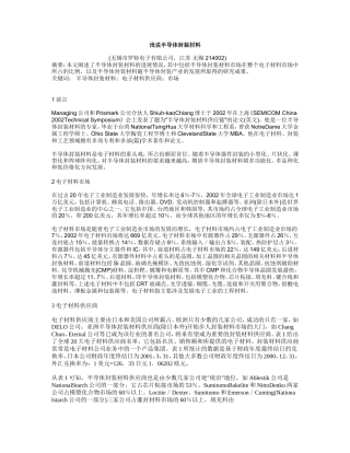 浅说半导体封装材料