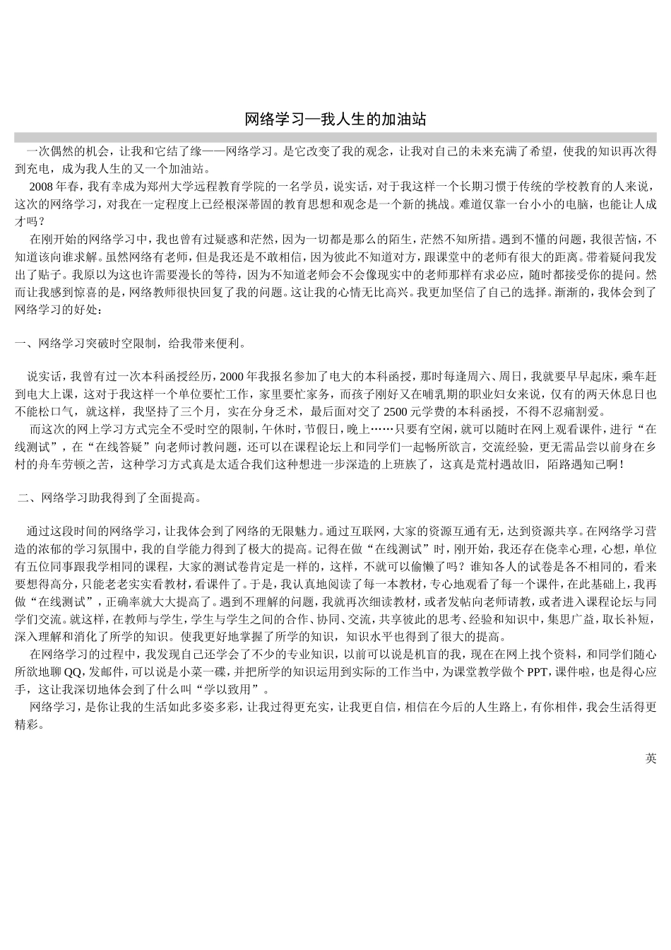 网络学习—我人生的加油站_第1页