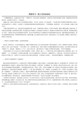 网络学习—我人生的加油站