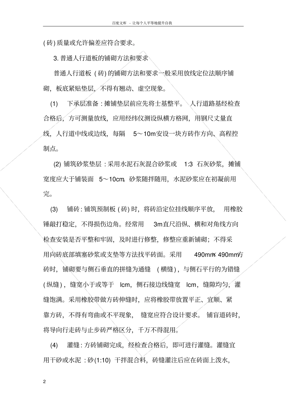 人行道铺装施工_第2页