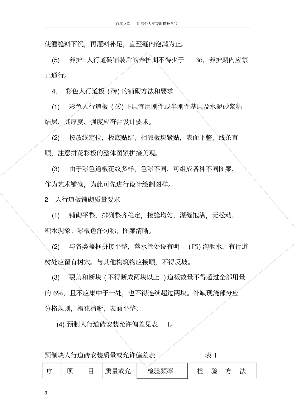 人行道铺装施工_第3页