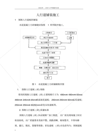 人行道铺装施工