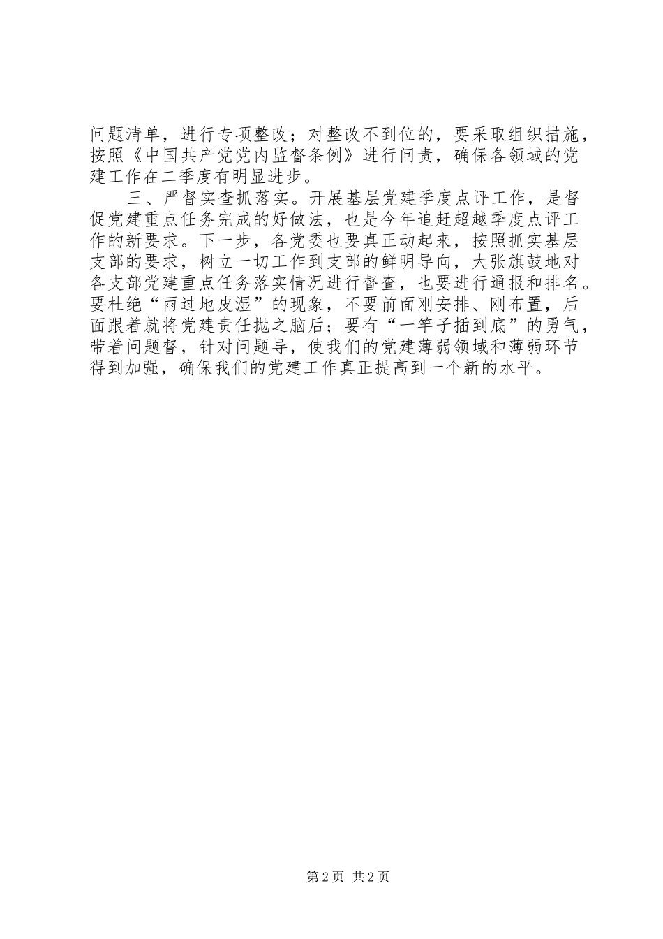 20XX年.5.4王书记高XX县区党建工作推进会讲话发言提纲(定稿)(3)_第2页