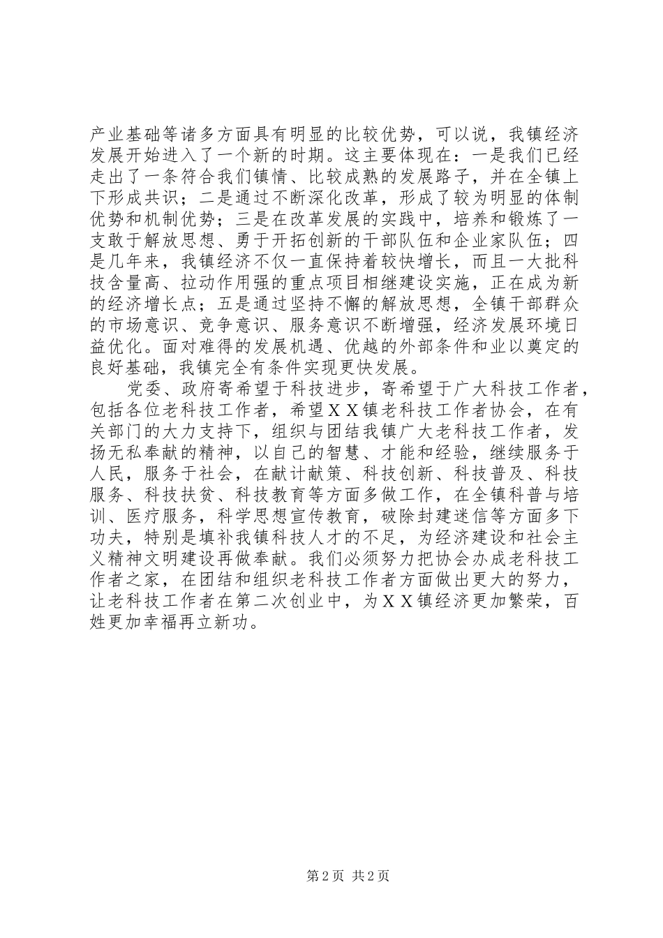 在青年科技工作者协会成立会上的讲话发言_第2页