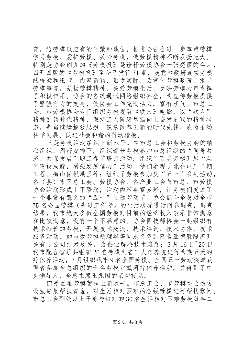 在市县两级劳模工作座谈会上的讲话发言二_第2页