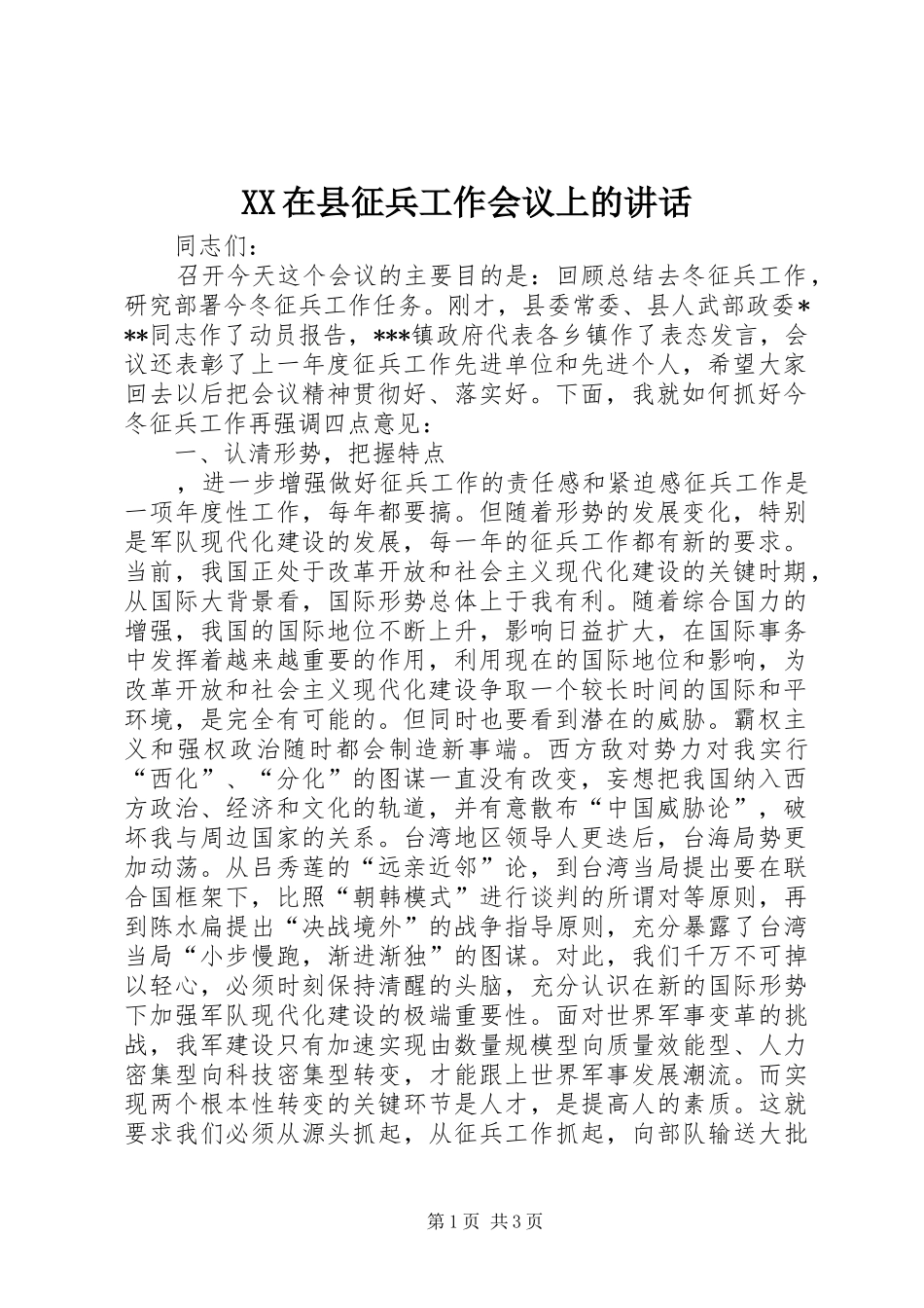 XX在县征兵工作会议上的讲话发言_第1页