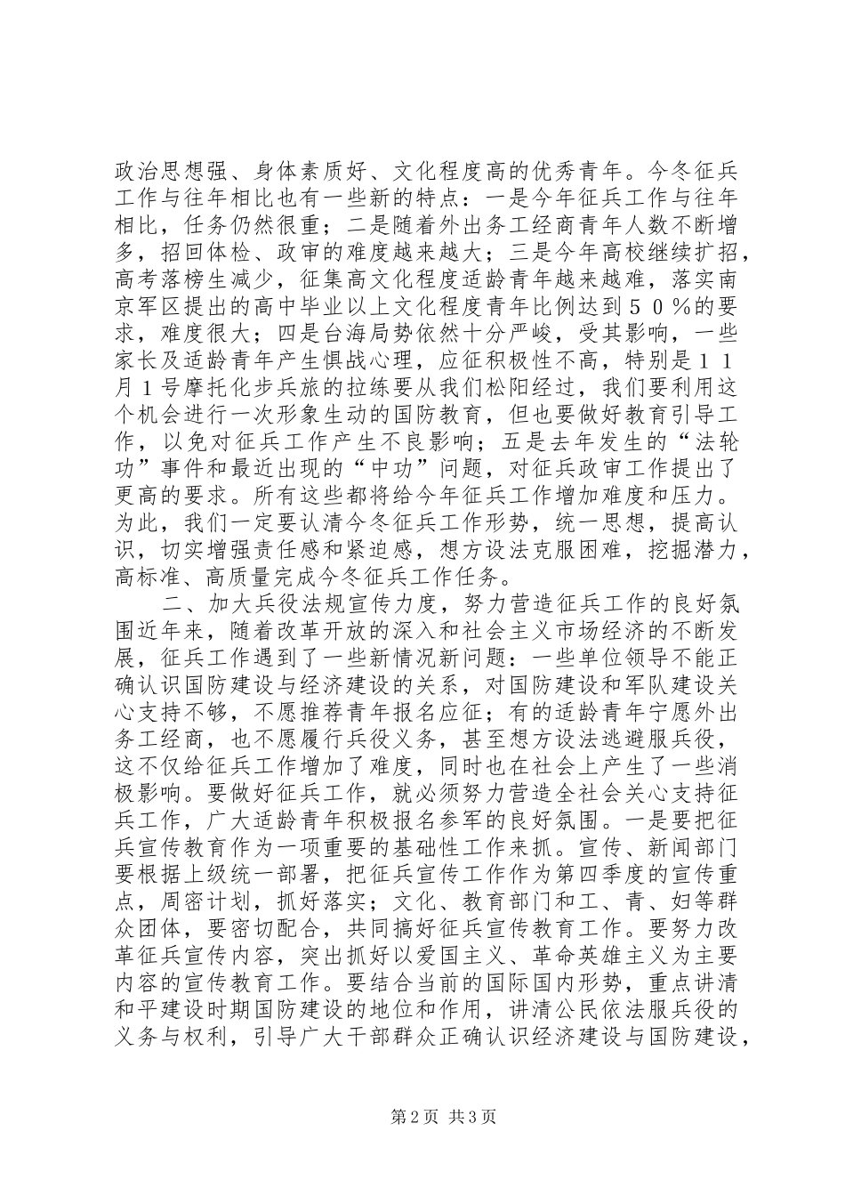 XX在县征兵工作会议上的讲话发言_第2页