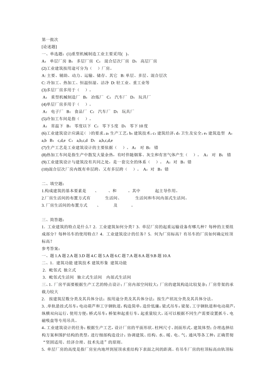 房屋建筑学2_第1页