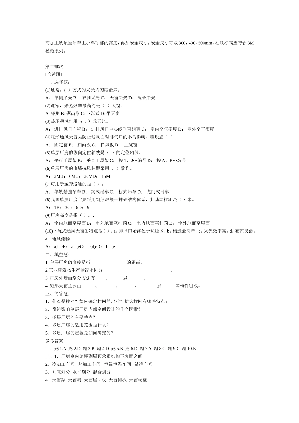 房屋建筑学2_第2页