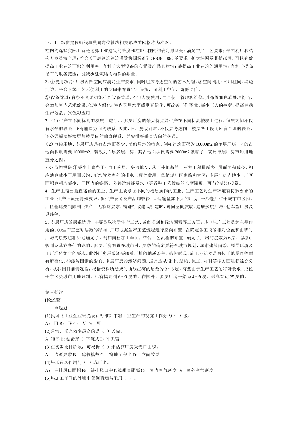 房屋建筑学2_第3页