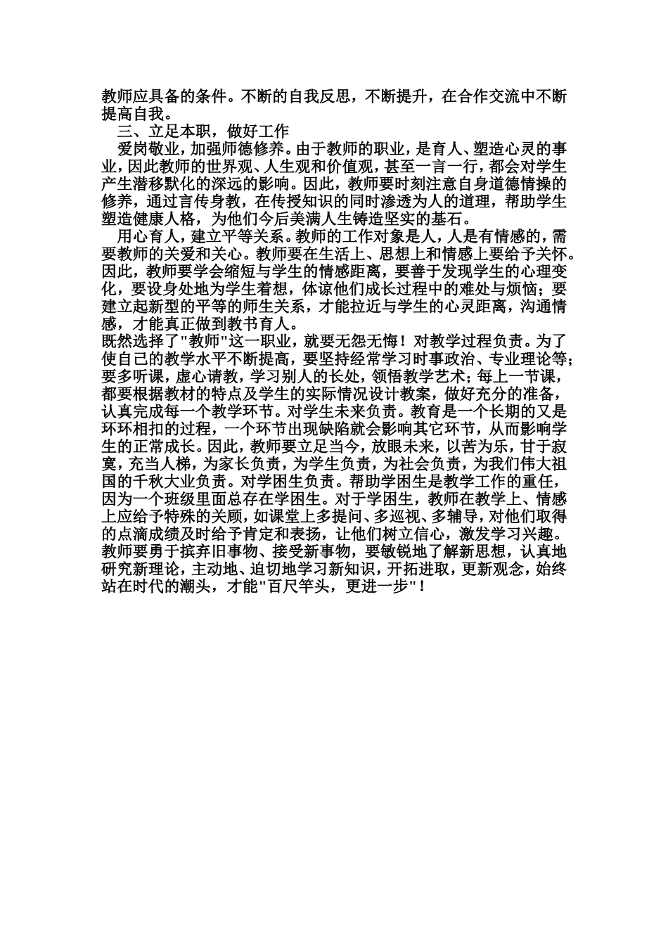 读书心得王璞 (2)_第2页