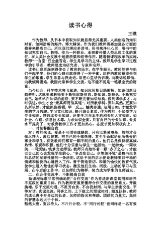 读书心得王璞 (2)