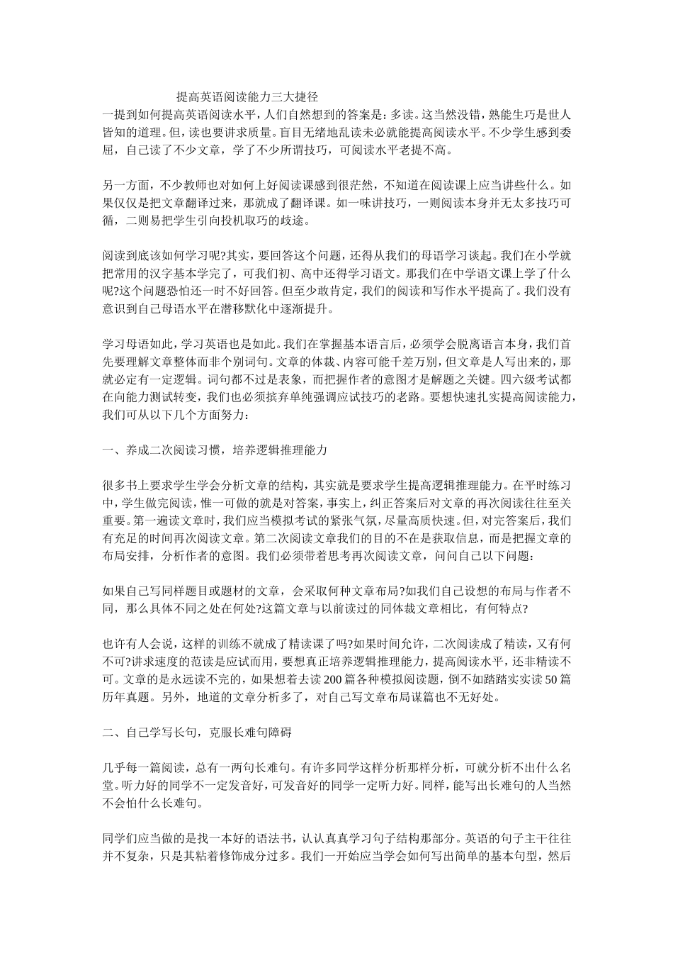 提高英语阅读能力三大捷径_第1页