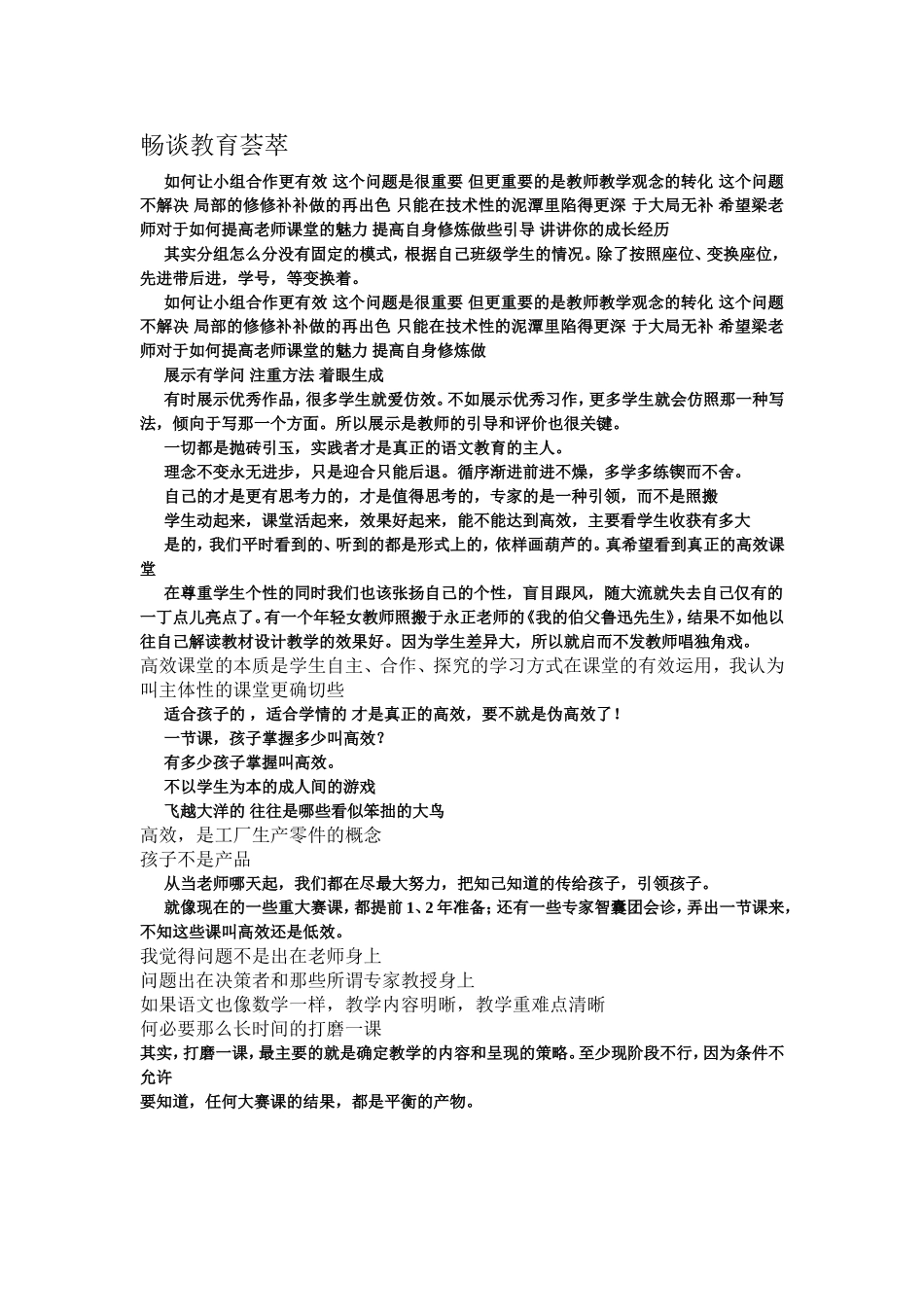 畅谈教育荟萃_第1页