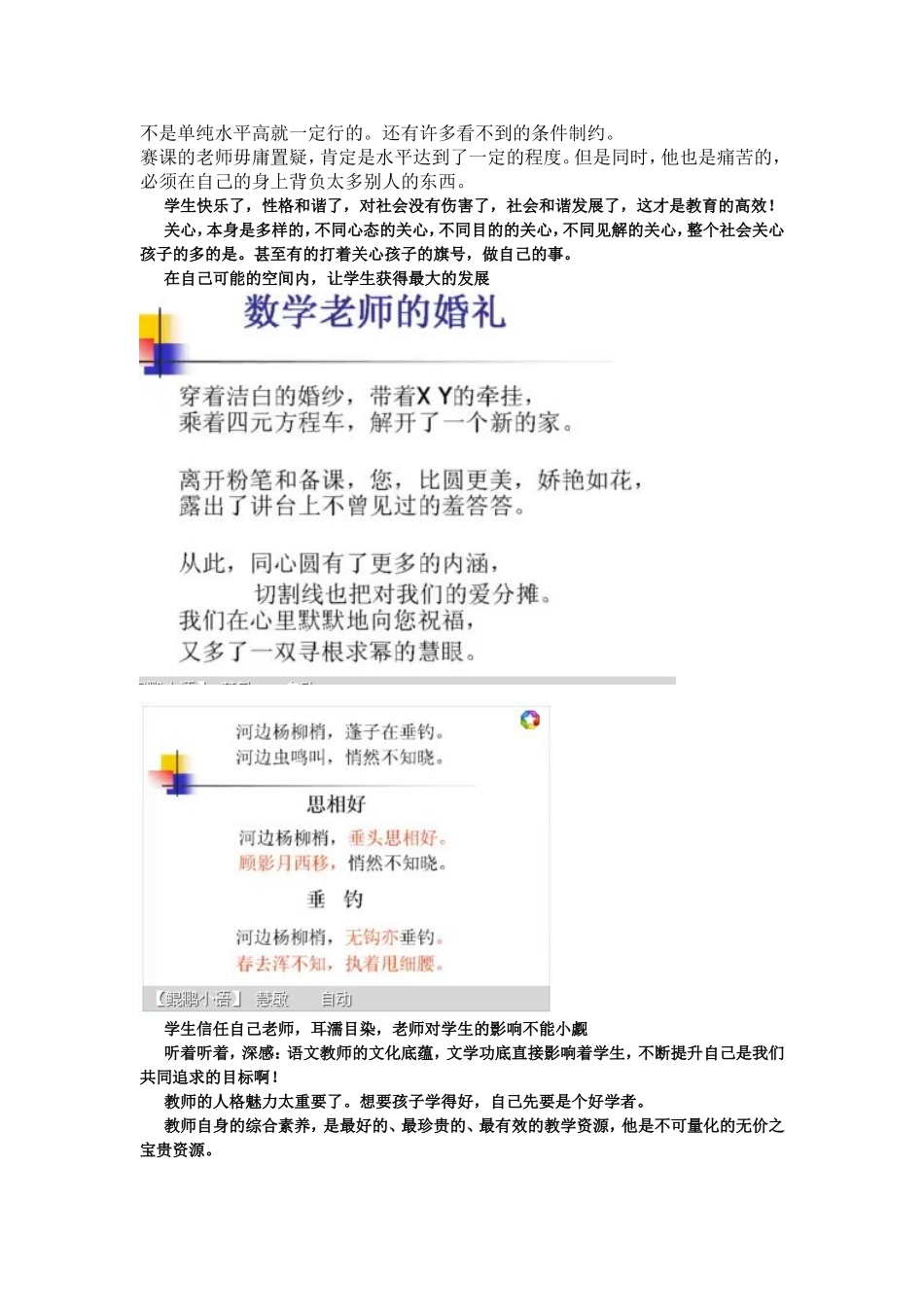 畅谈教育荟萃_第2页