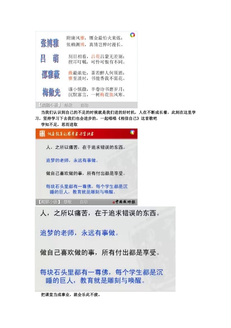畅谈教育荟萃_第3页