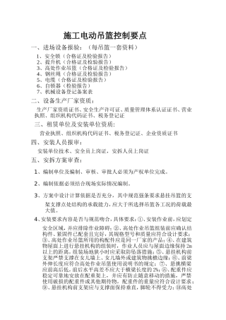 吊篮控制要点
