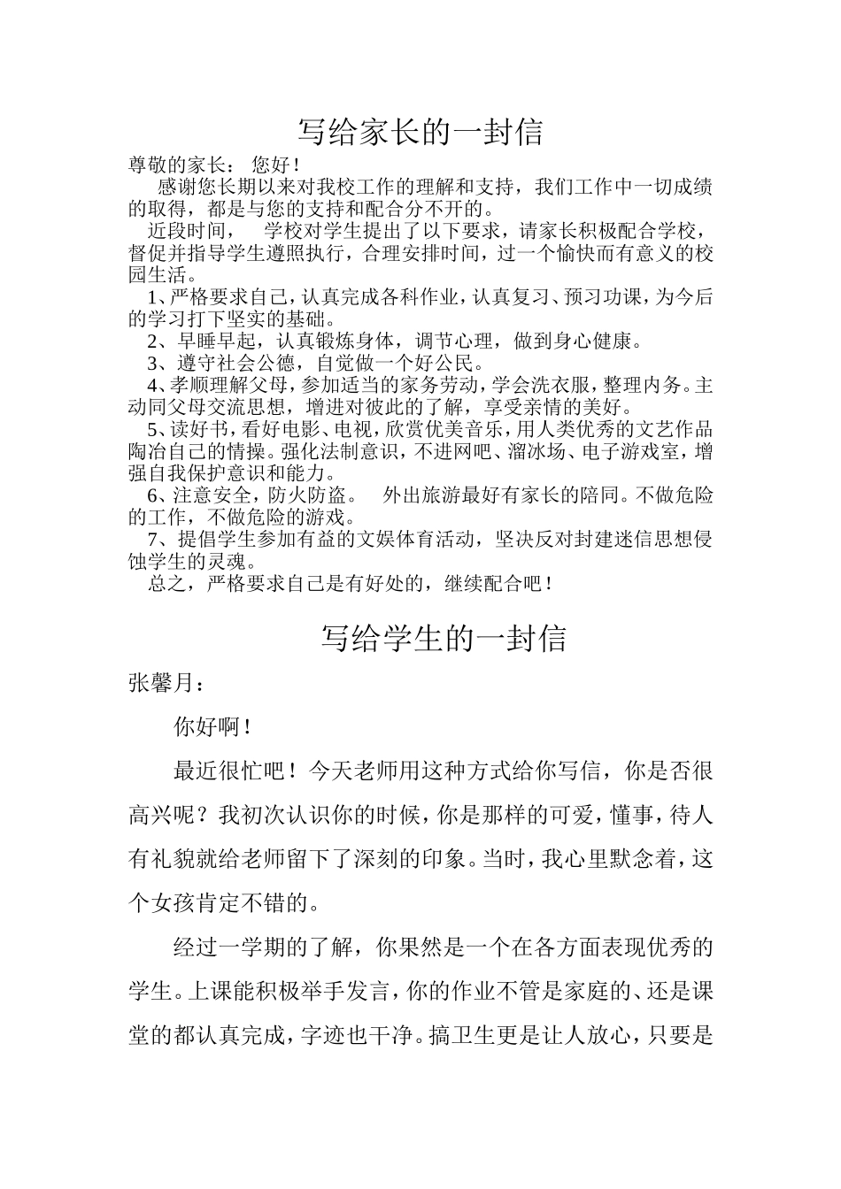 给学生家长的一封信_第1页