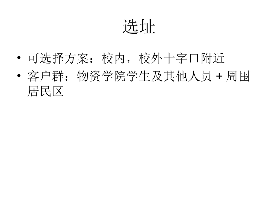 如何开一个好的水果店_第3页