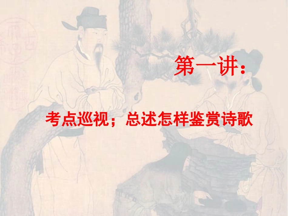 高考诗歌鉴赏专题2_第2页