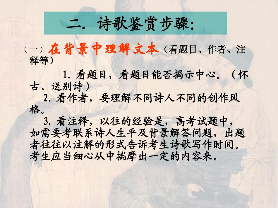 高考诗歌鉴赏专题2_第3页