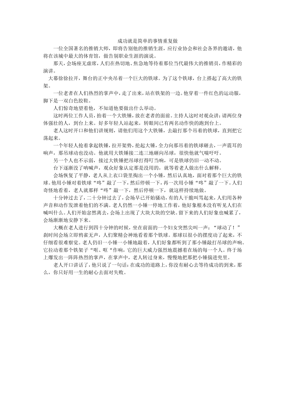 成功就是简单的事情重复做_第1页