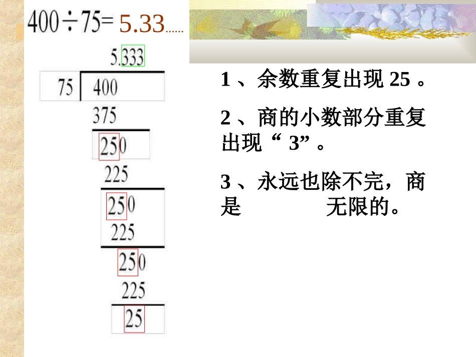 循环小数课件 (2)_第3页