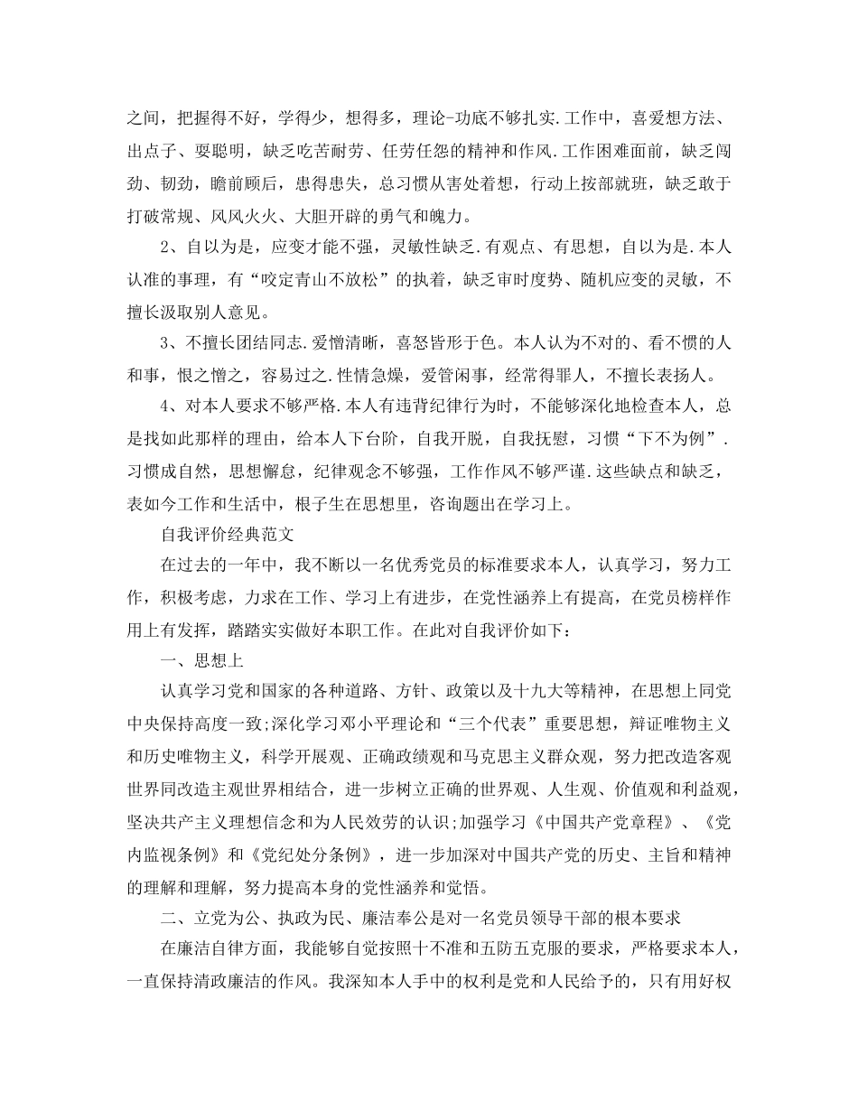 党员简短的自我评价优秀参考范文模板 _第2页