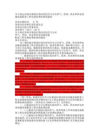 小区内配套费