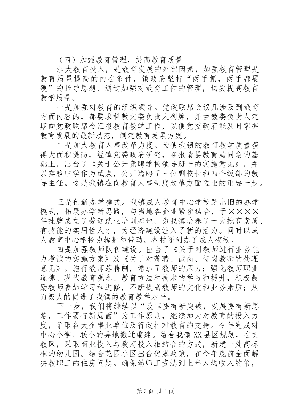 在全县教育工作会议上的讲话发言（乡镇版）_第3页