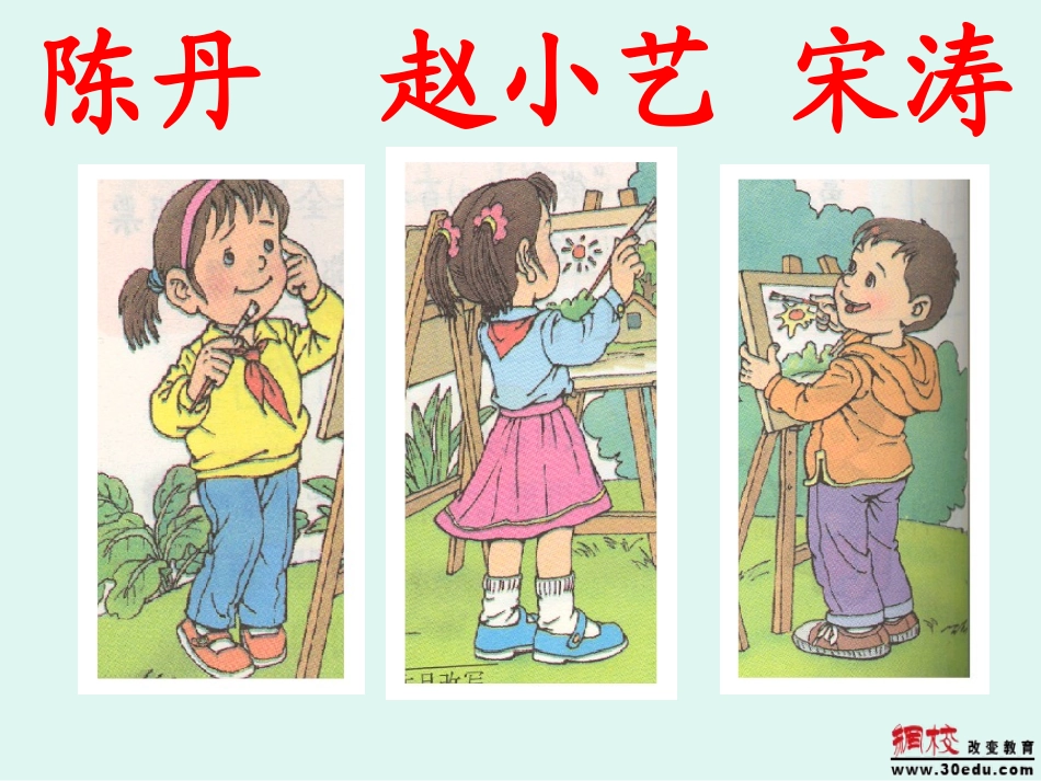 《画风》课件 (2)_第3页