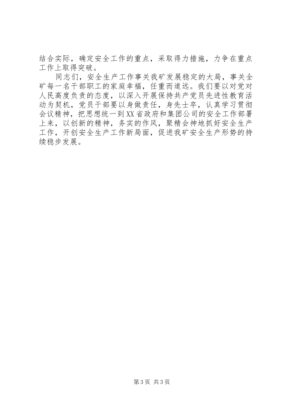 在煤矿安全紧急会议上得讲话发言(一)_第3页