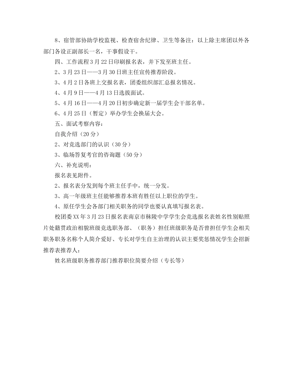 高生会招新参考计划范文 _第2页