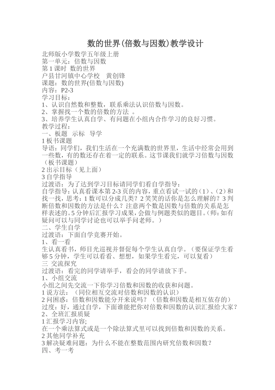 数的世界（倍数与因数）_第1页